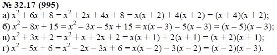 Ответ к задаче № 32.17 (995) - А.Г. Мордкович, гдз по алгебре 7 класс